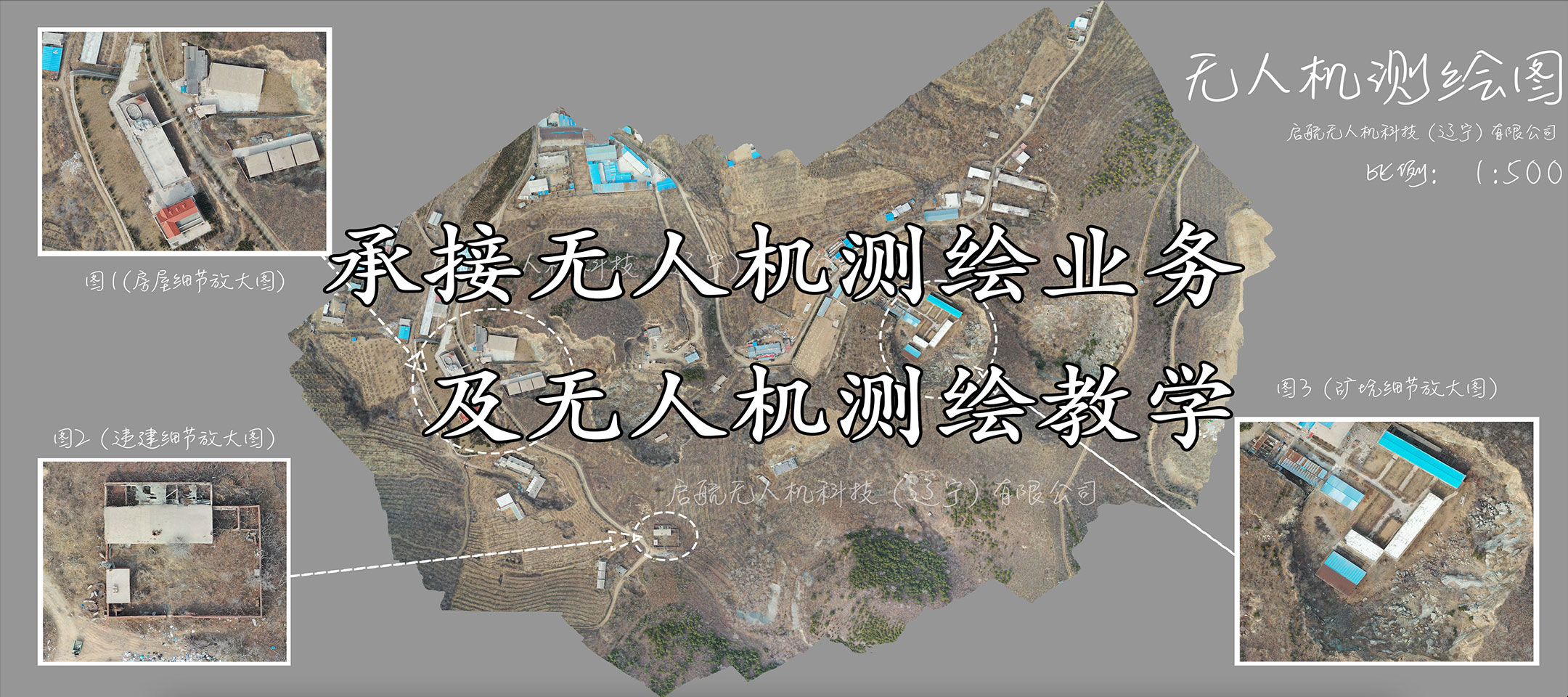 遼寧無人機測繪技能培訓